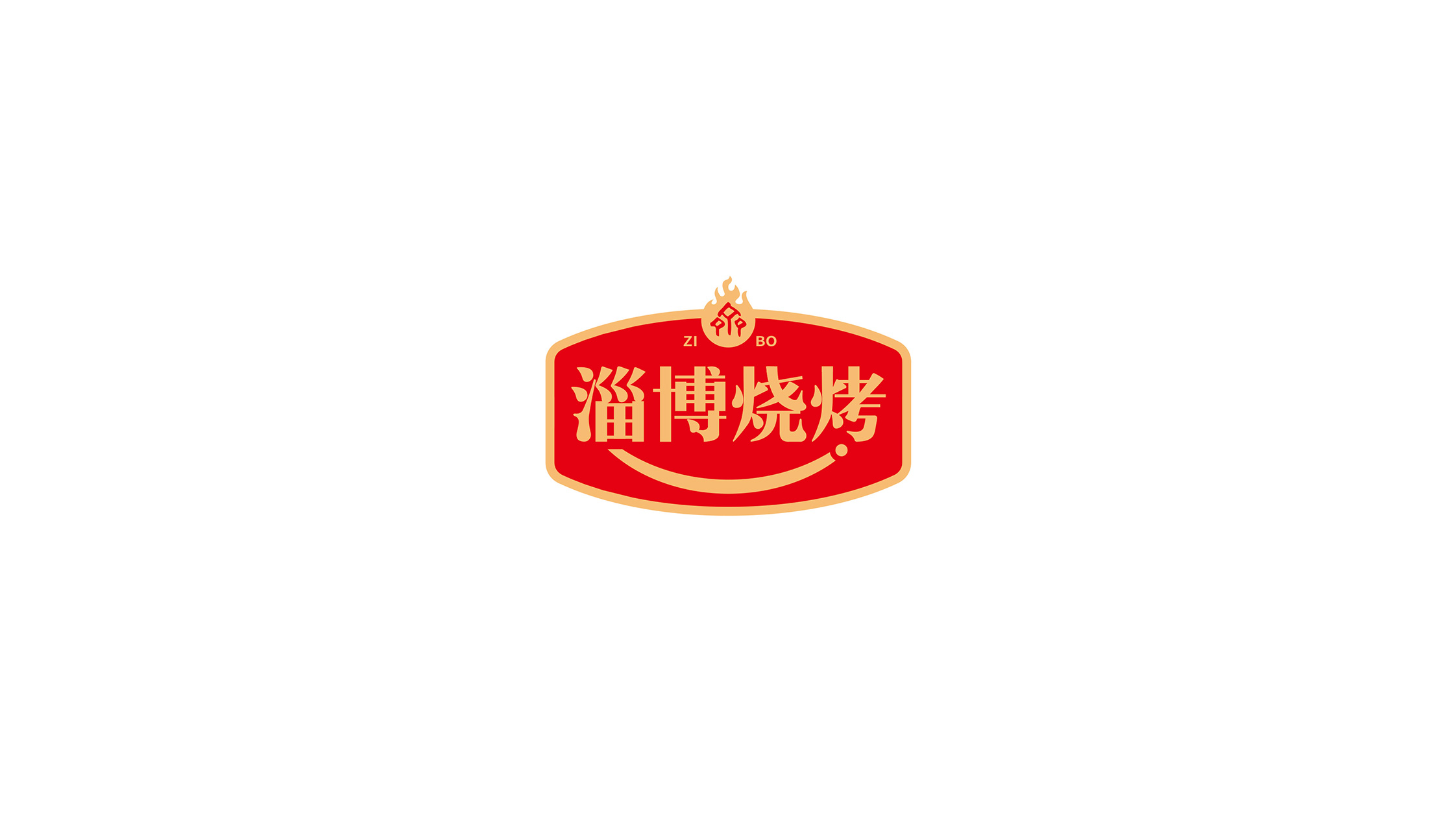 淄博燒烤品牌logo.jpg